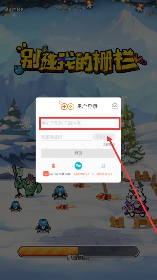 别碰我的栅栏