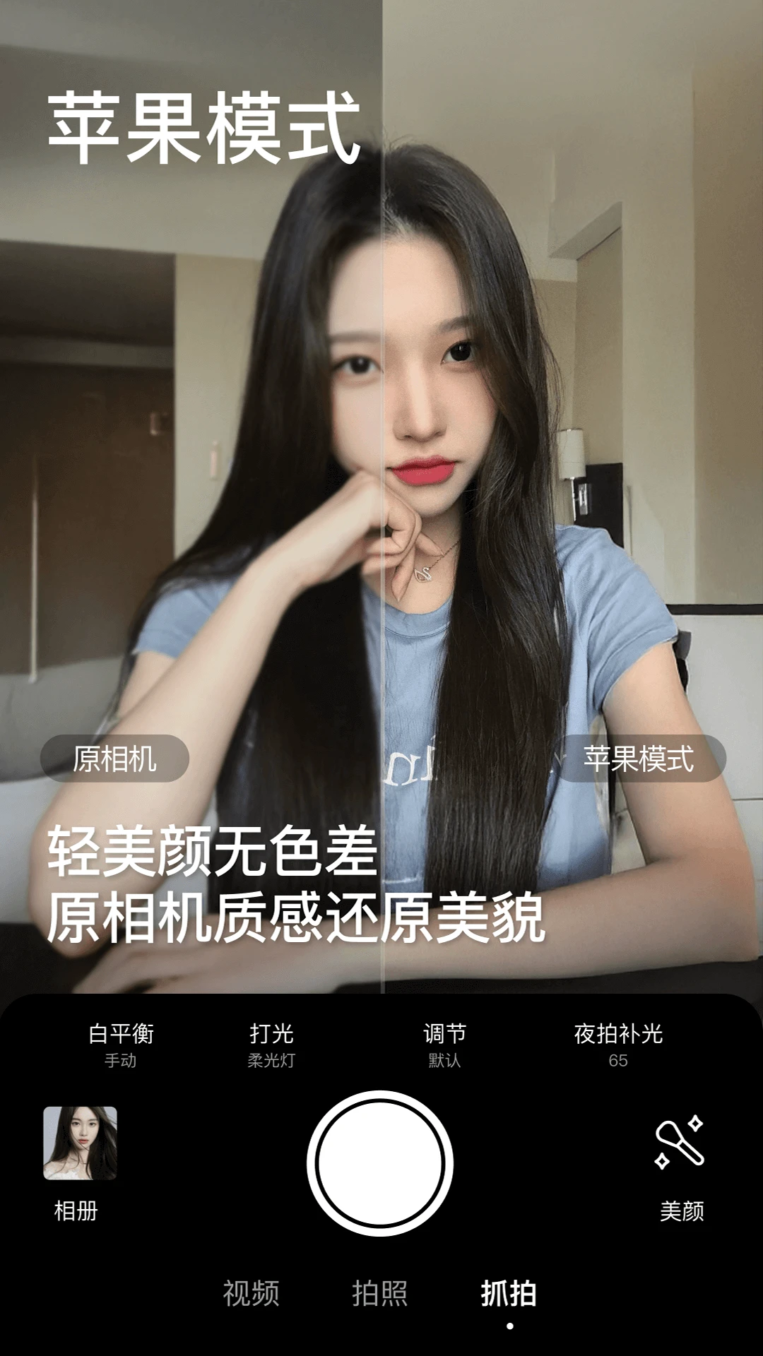 美颜相机截图0