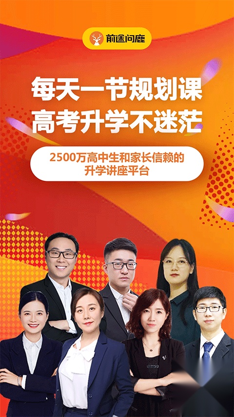 前途问鹿