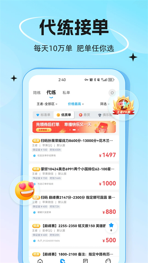 代练丸子截图0