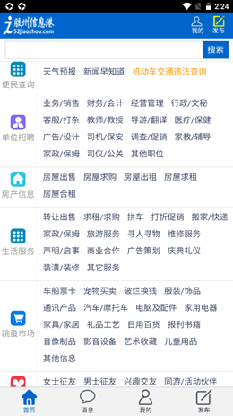 胶州信息港截图0