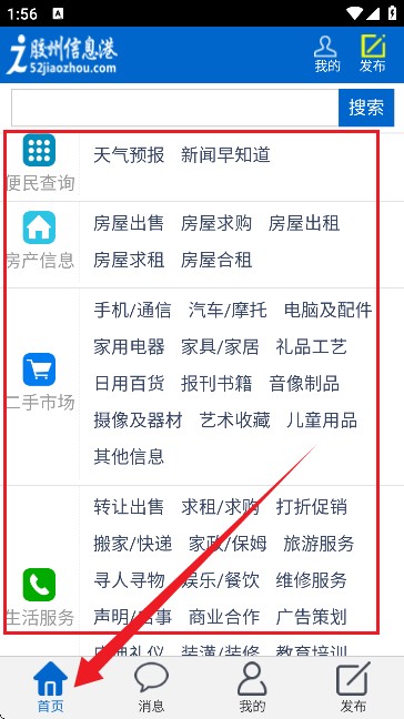 胶州信息港