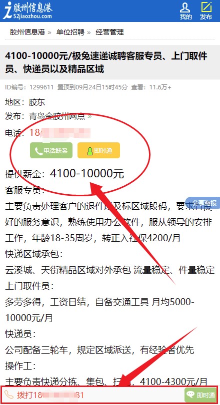 胶州信息港