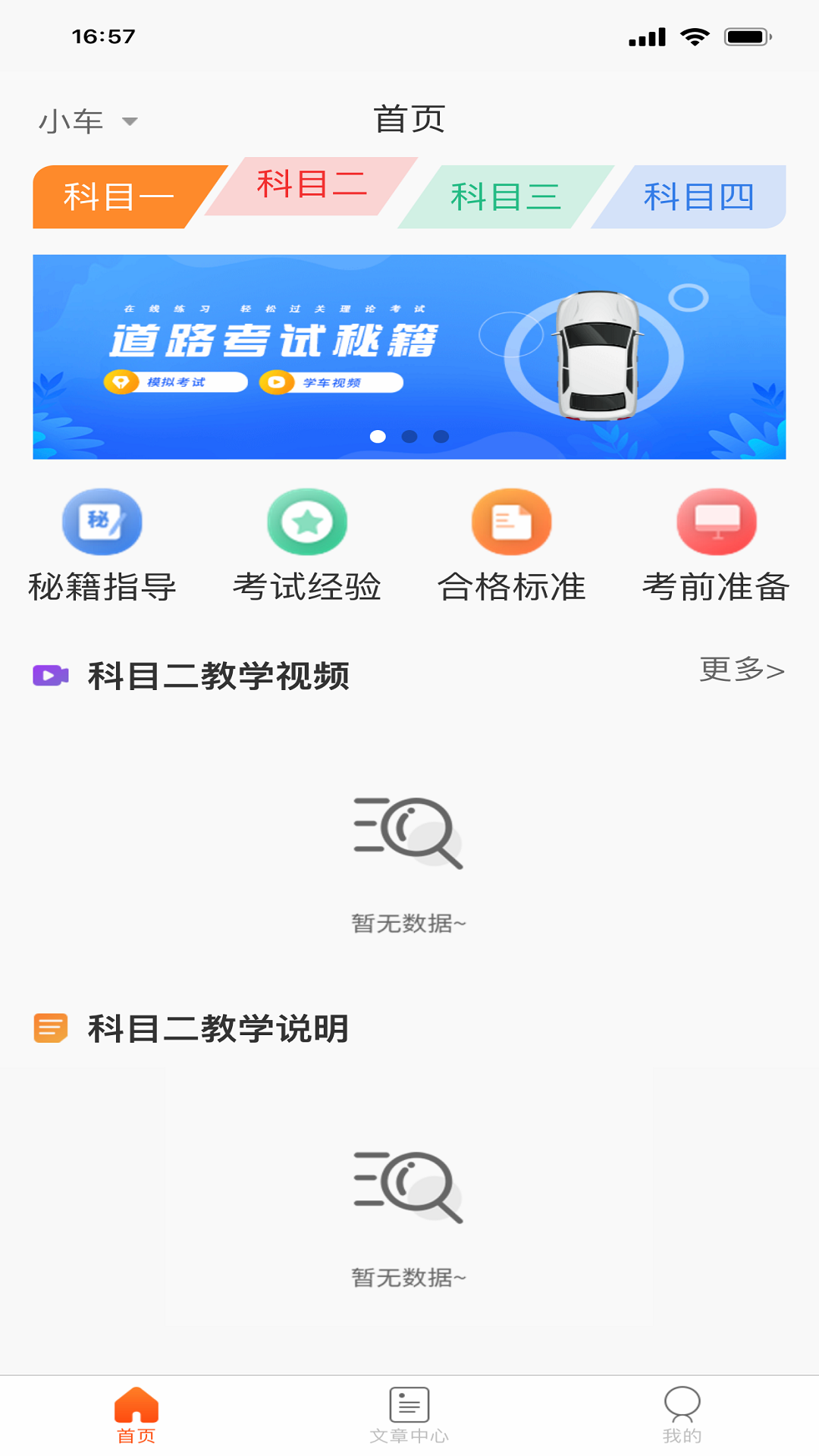 每每学车截图1