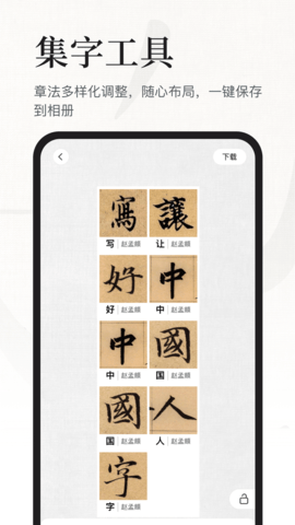 书法大字典截图1