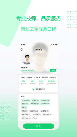 聚达之家服务端截图2