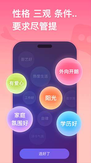 牵手恋爱截图2
