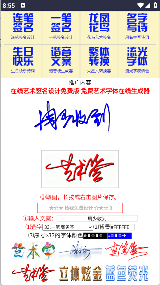 艺术字生成器截图0