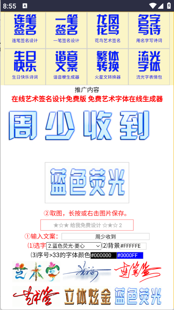 艺术字生成器截图1