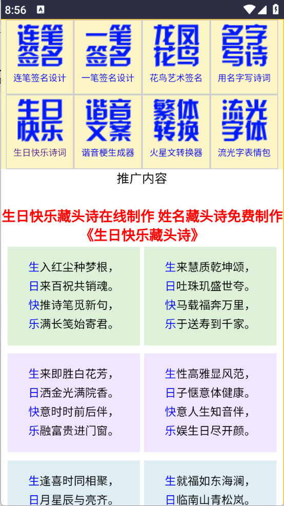 艺术字生成器截图2