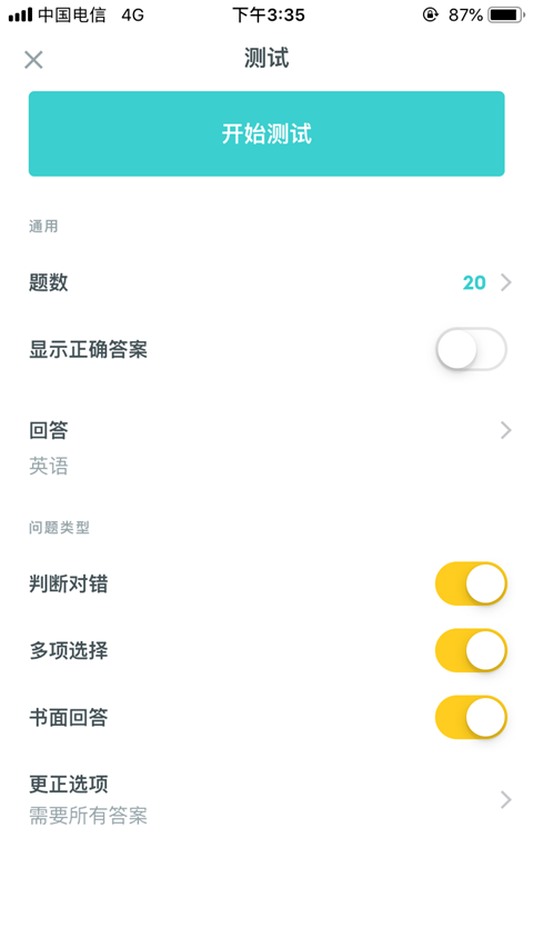 quizlet中文版