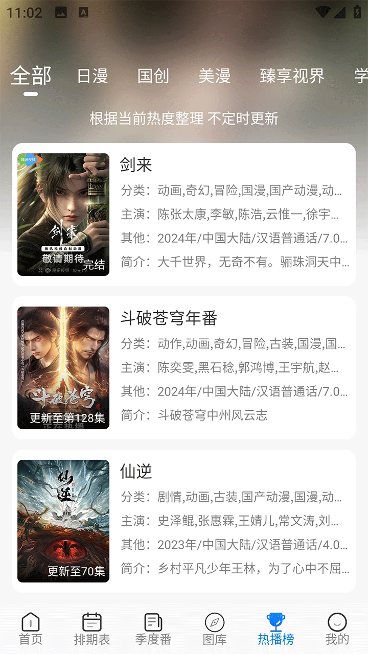 duofun动漫截图3