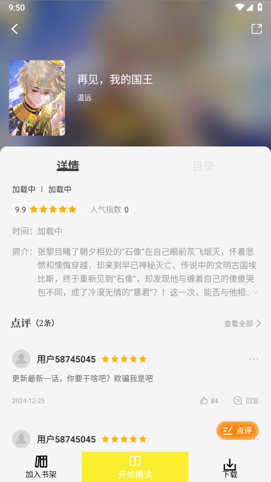 创漫客正版截图2