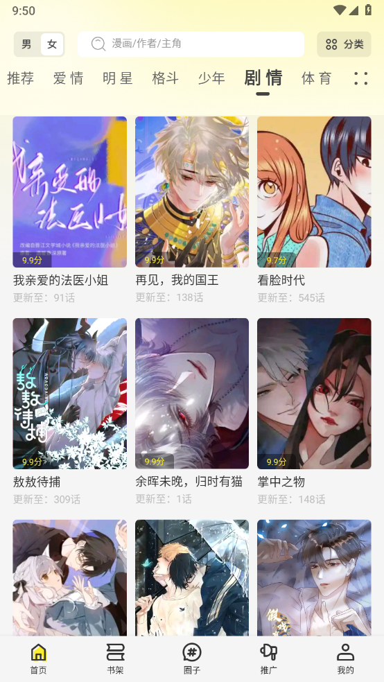 创漫客正版截图3