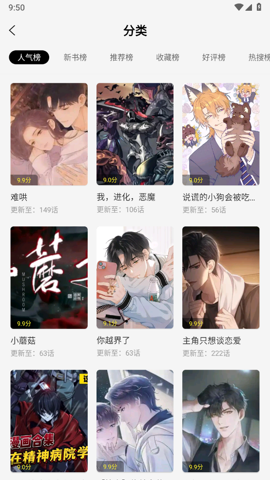 创漫客正版截图1