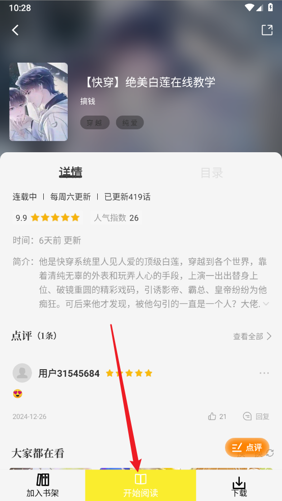 创漫客正版