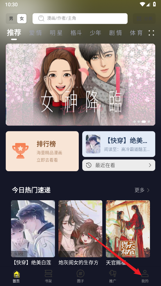 创漫客正版