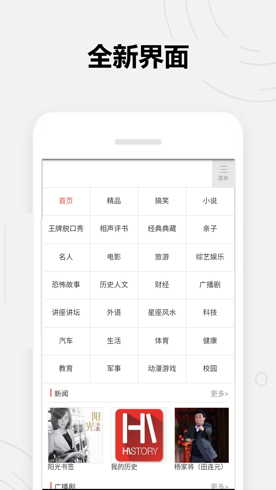 全民免费听书大全截图1
