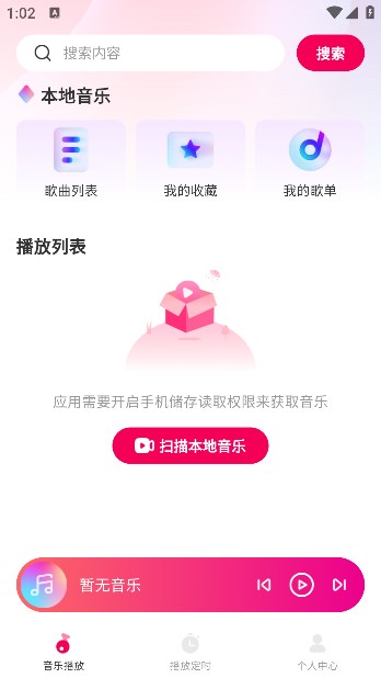 酷嗨音乐截图1