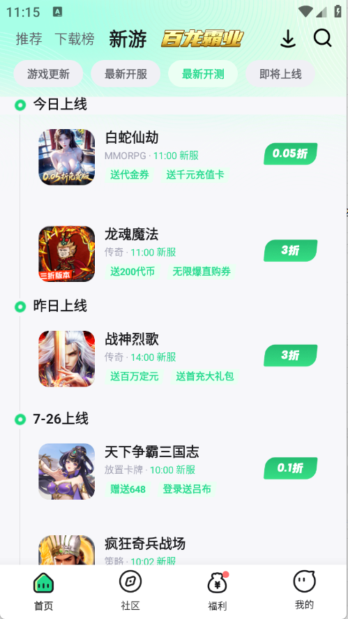 风暴截图1