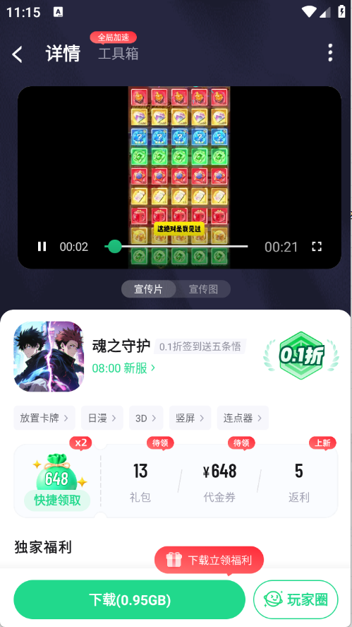 风暴截图3