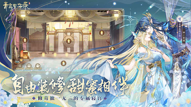 青鸾繁华录截图1