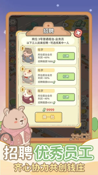 动物钱庄截图1