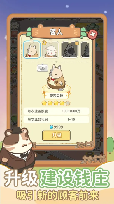 动物钱庄截图2