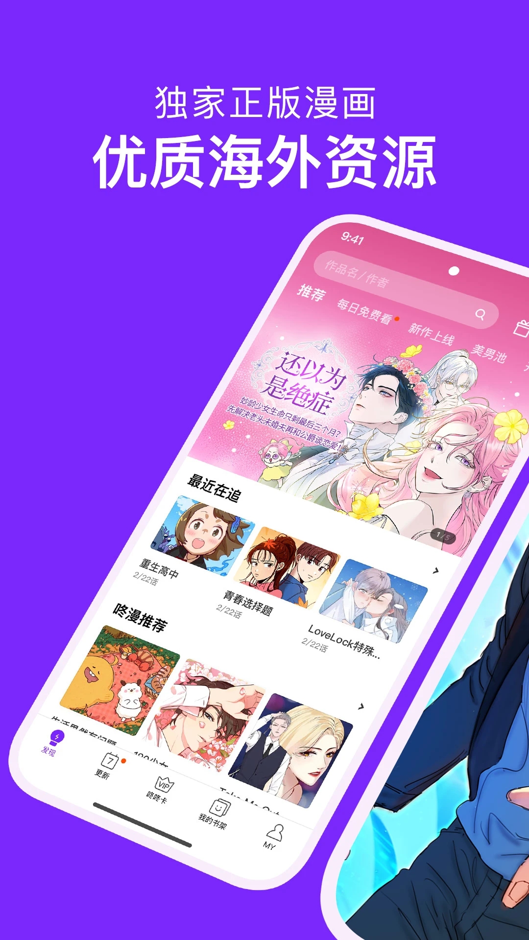 咚漫漫画截图4