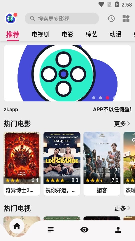 盘子影视安卓版截图2