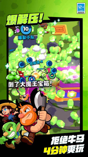 爆裂小队正版截图3
