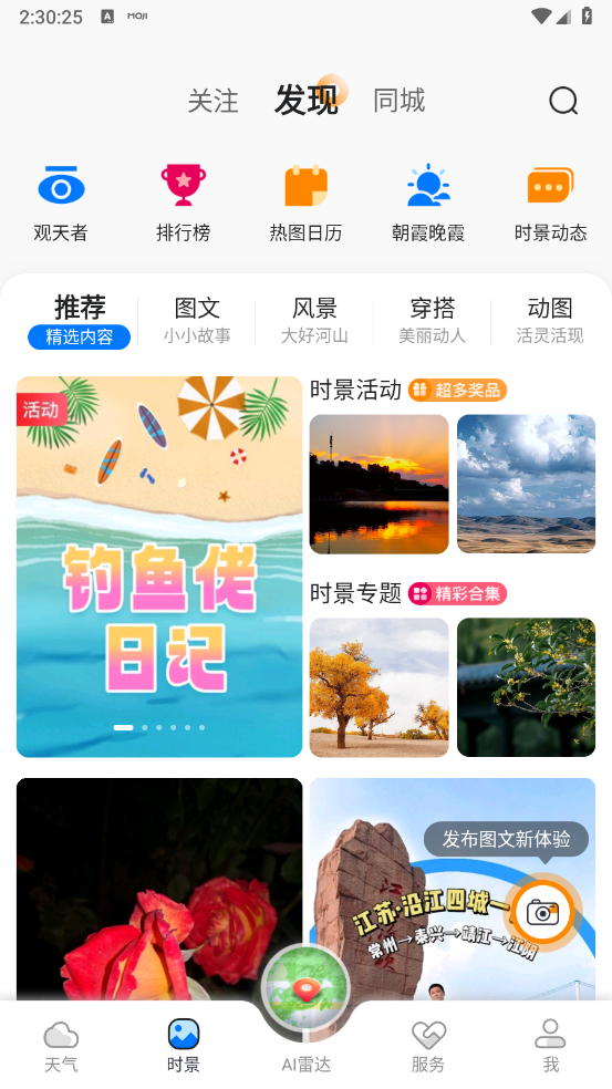 墨迹天气2025截图1