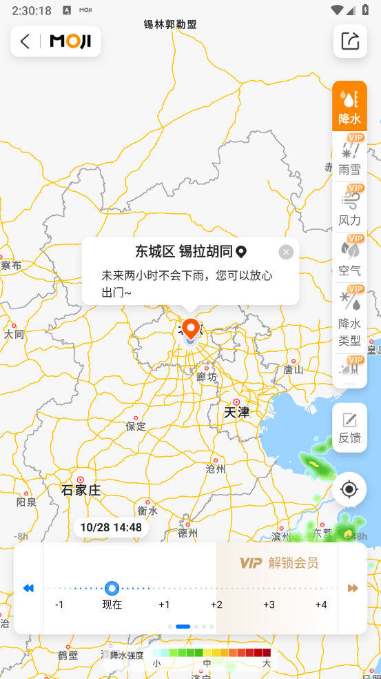 墨迹天气2025截图2