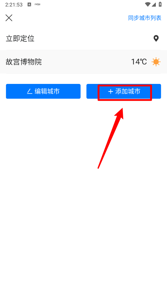 墨迹天气2025