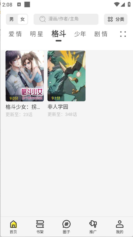 创漫客截图1