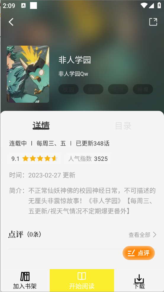 创漫客截图3