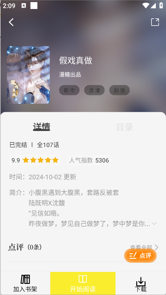 创漫客截图4