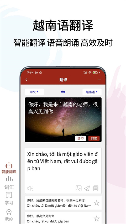 越南语翻译通免费版截图4