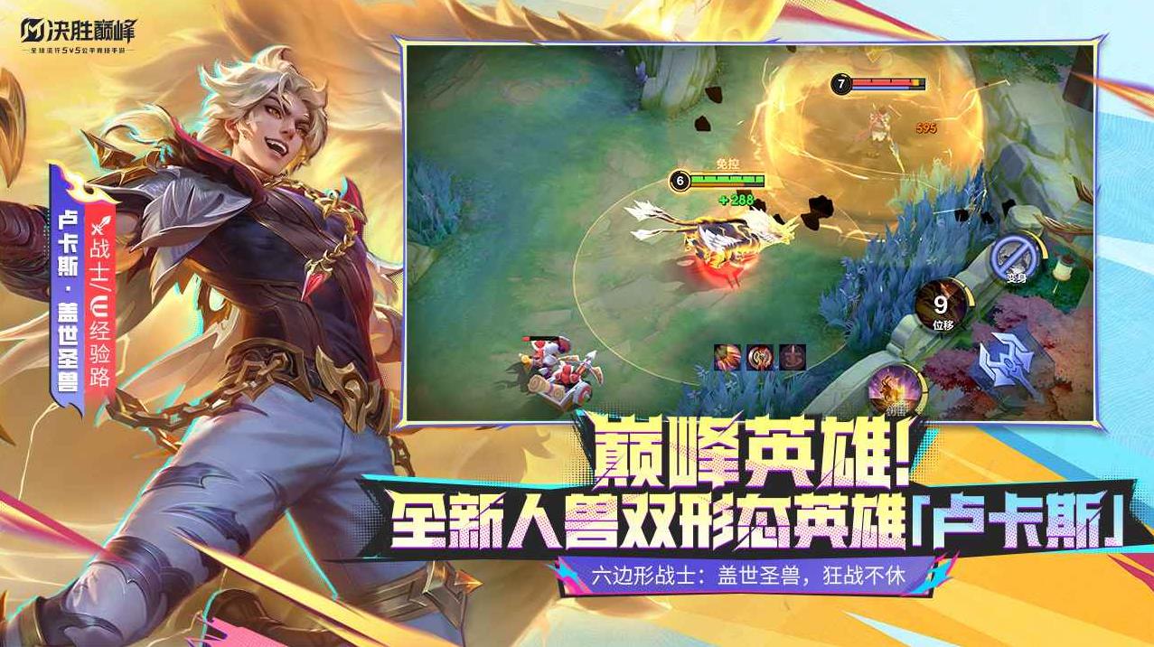 决胜巅峰截图3
