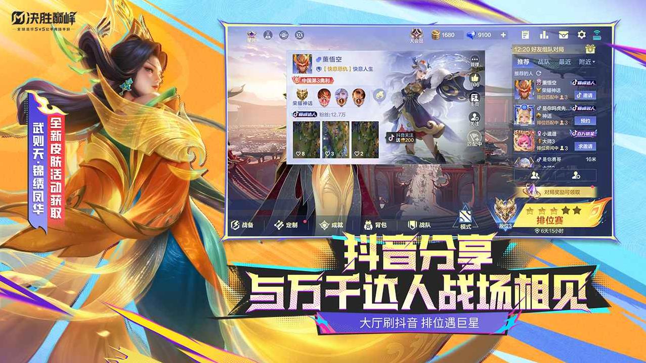 决胜巅峰截图4