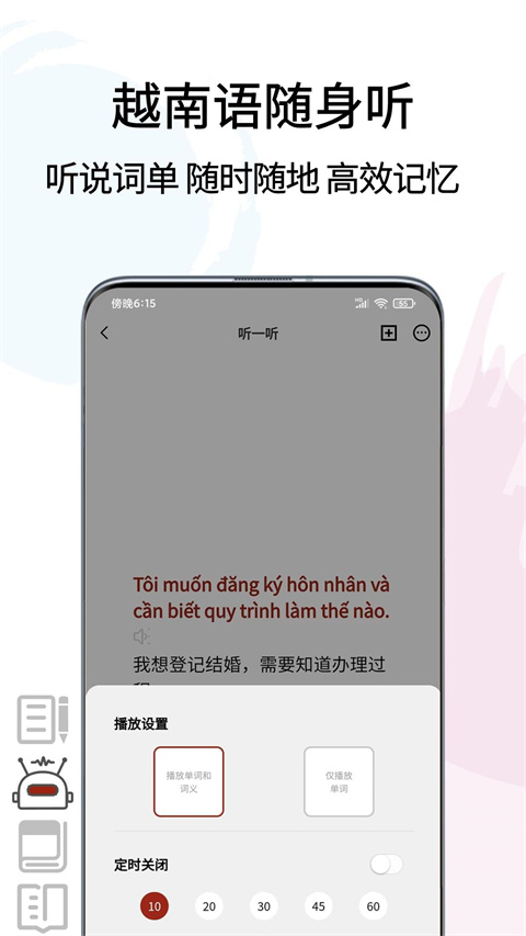 越南语翻译通免费版