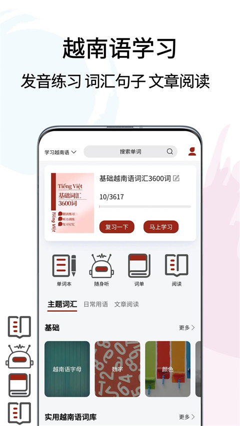 越南语翻译通免费版