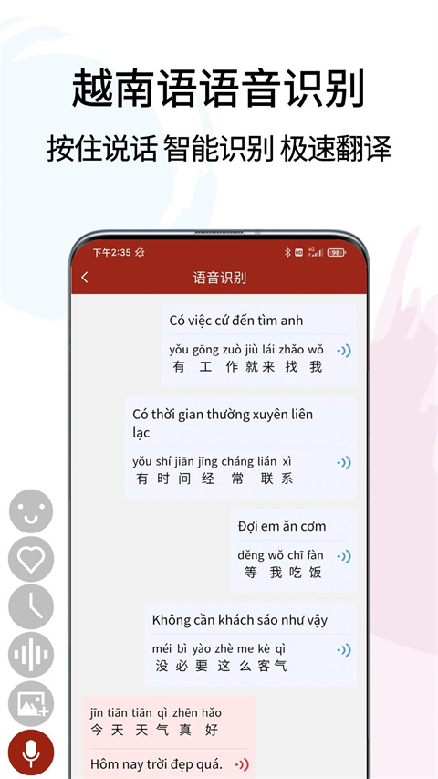 越南语翻译通免费版