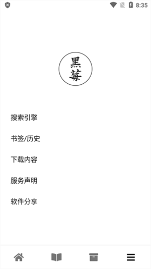黑莓浏览器截图0