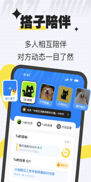 搭子计划截图1