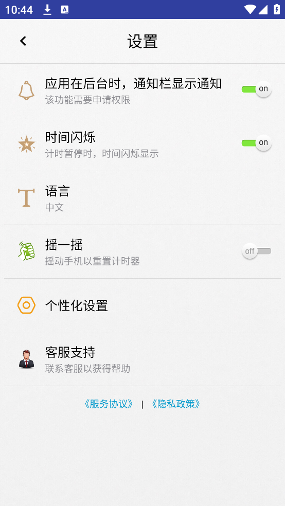 秒表计时器截图1