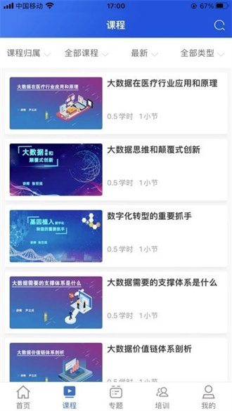 融通i学堂截图2