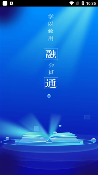 融通i学堂截图1