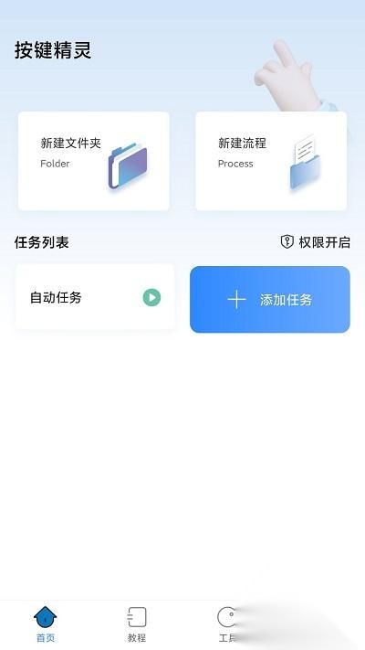 自动按键精灵手机版