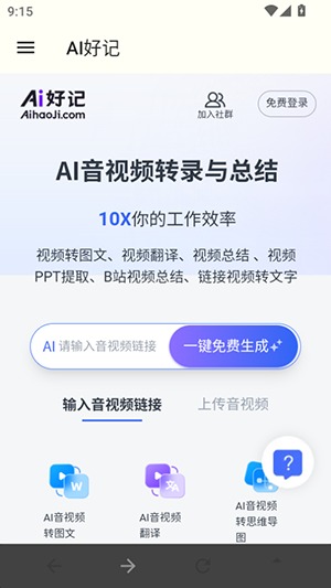 AI好记